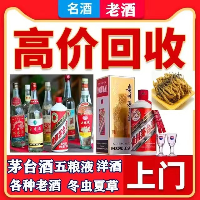 莱阳八十年茅台酒回收上门哪里回收(附近上门回收茅台酒）